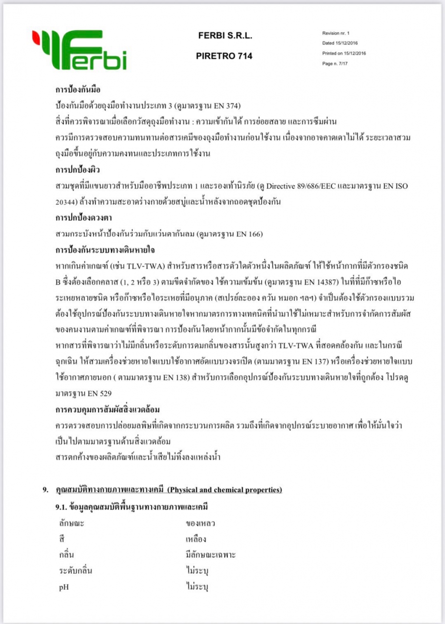 11.jpg - น้ำยาไพเรโทร | https://antibuggroup.com