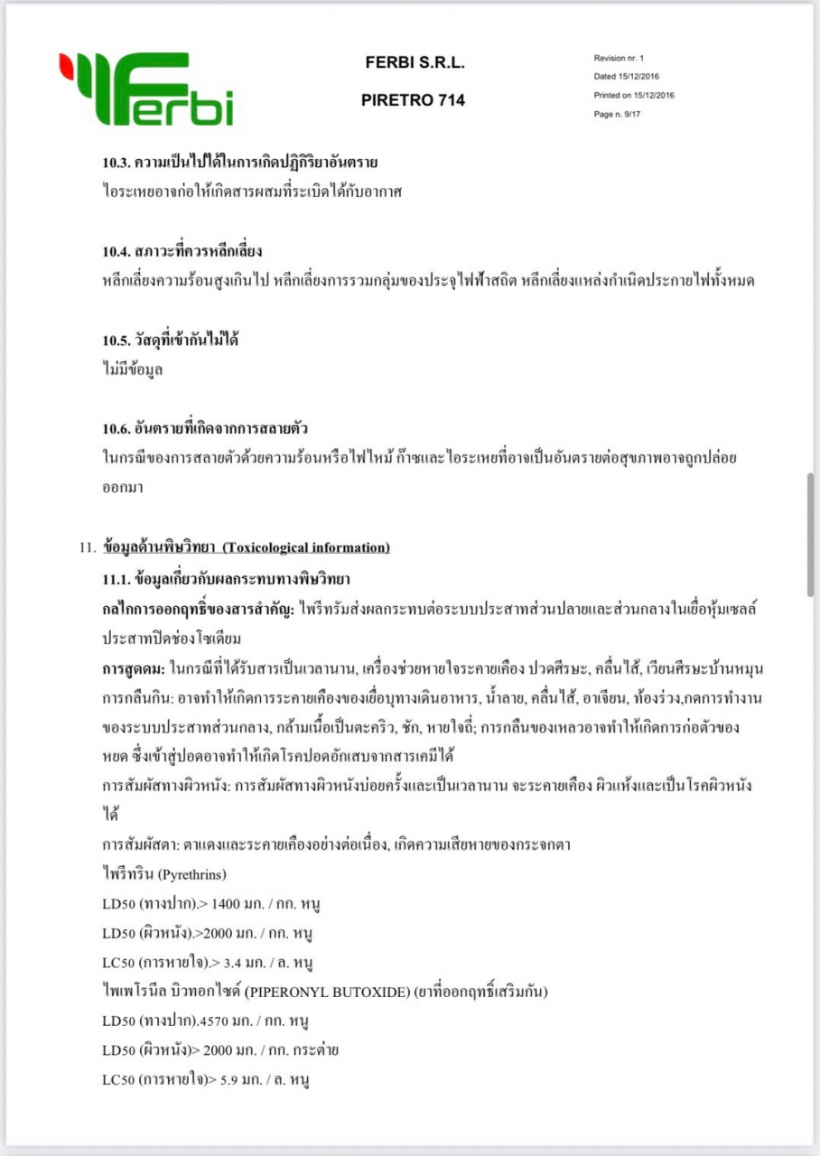 13.jpg - น้ำยาไพเรโทร | https://antibuggroup.com