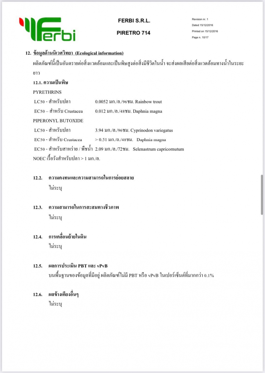 14.jpg - น้ำยาไพเรโทร | https://antibuggroup.com