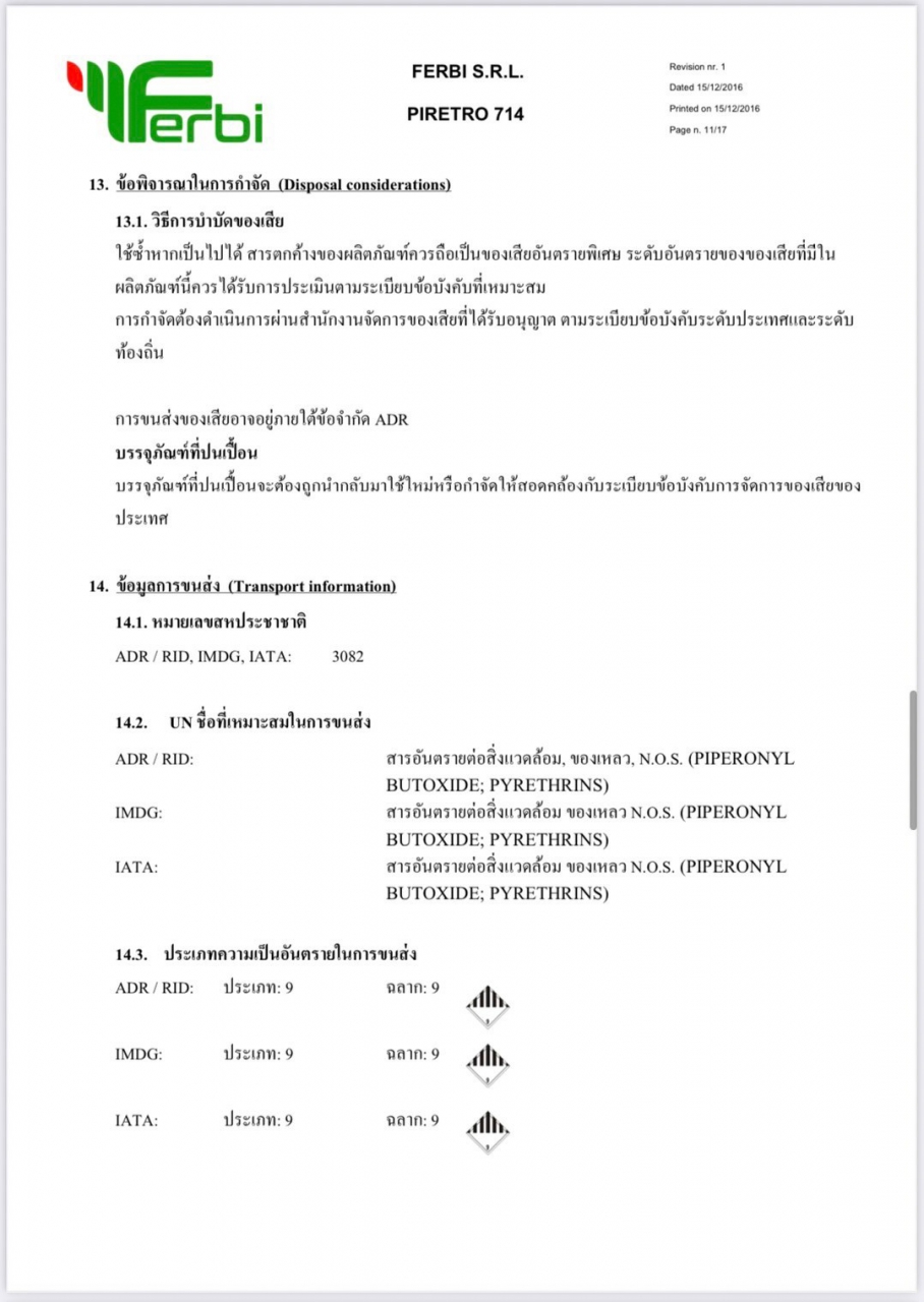15.jpg - น้ำยาไพเรโทร | https://antibuggroup.com