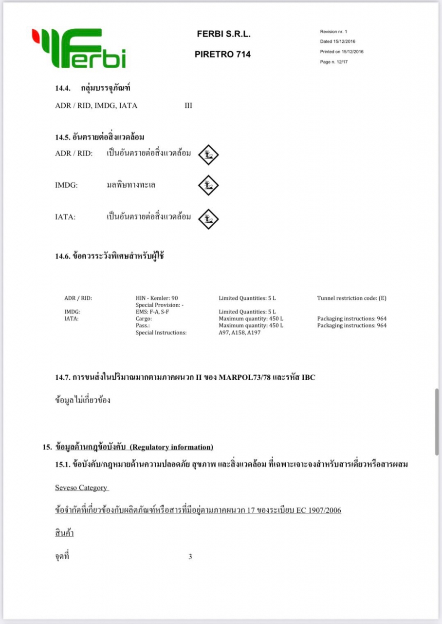 16.jpg - น้ำยาไพเรโทร | https://antibuggroup.com