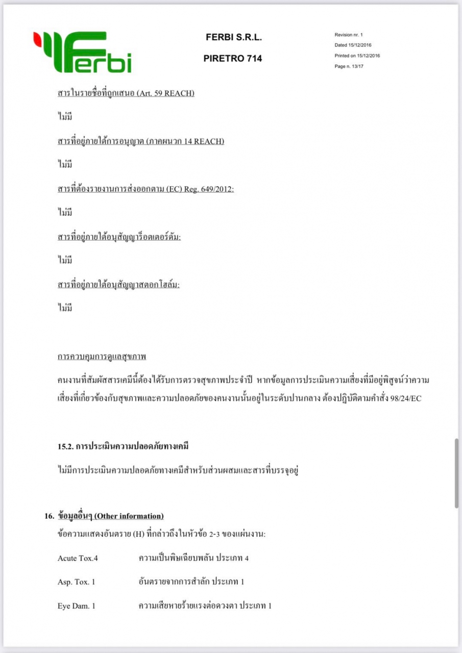 17.jpg - น้ำยาไพเรโทร | https://antibuggroup.com