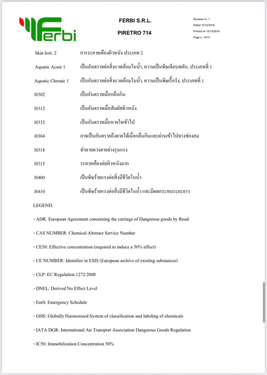 18.jpg - น้ำยาไพเรโทร | https://antibuggroup.com