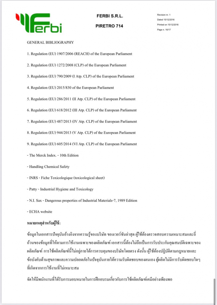 20.jpg - น้ำยาไพเรโทร | https://antibuggroup.com