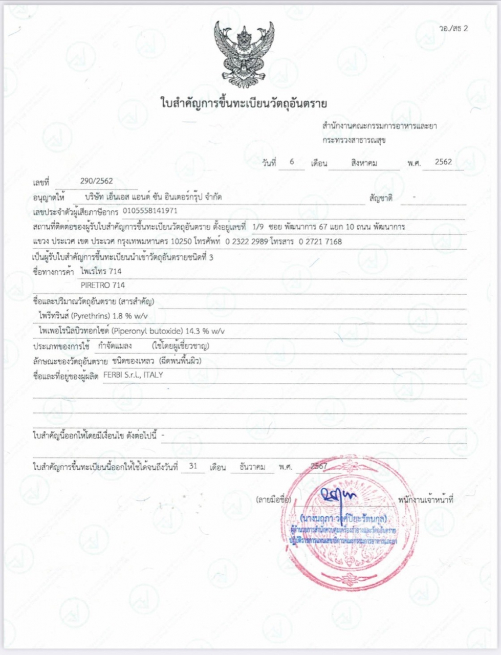 3.jpg - น้ำยาไพเรโทร | https://antibuggroup.com