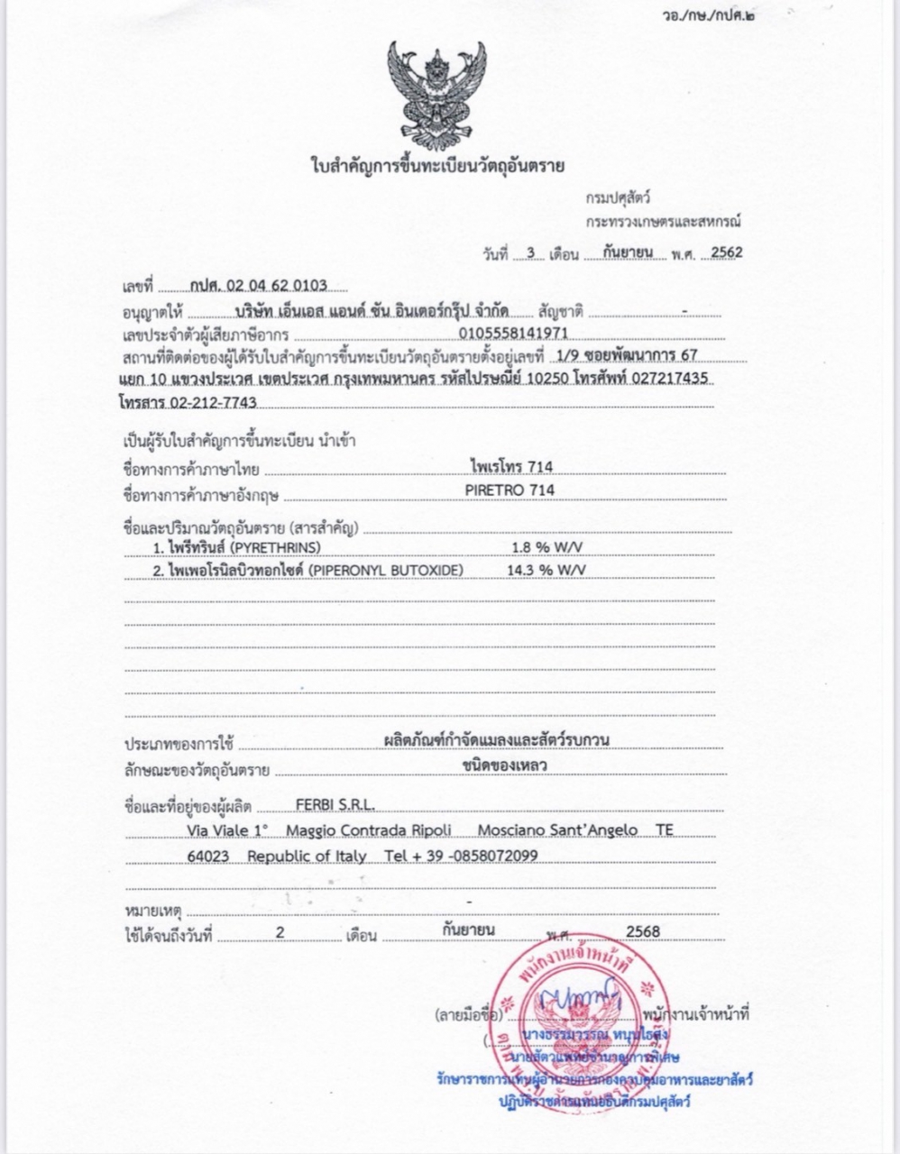 4.jpg - น้ำยาไพเรโทร | https://antibuggroup.com