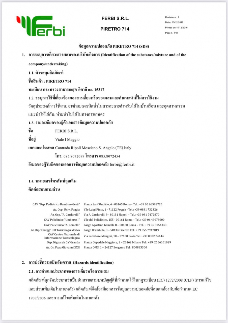 5.jpg - น้ำยาไพเรโทร | https://antibuggroup.com