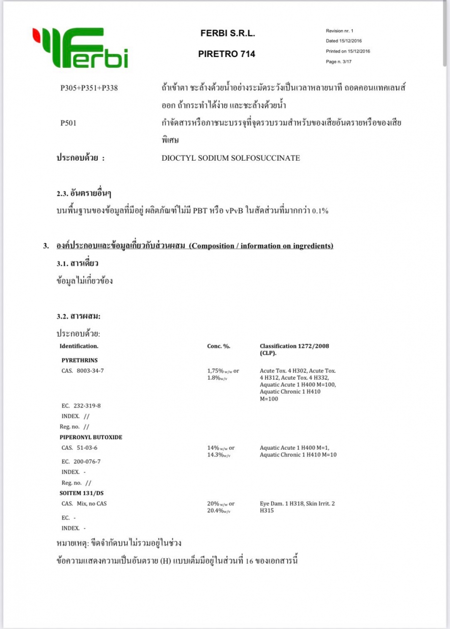 7.jpg - น้ำยาไพเรโทร | https://antibuggroup.com