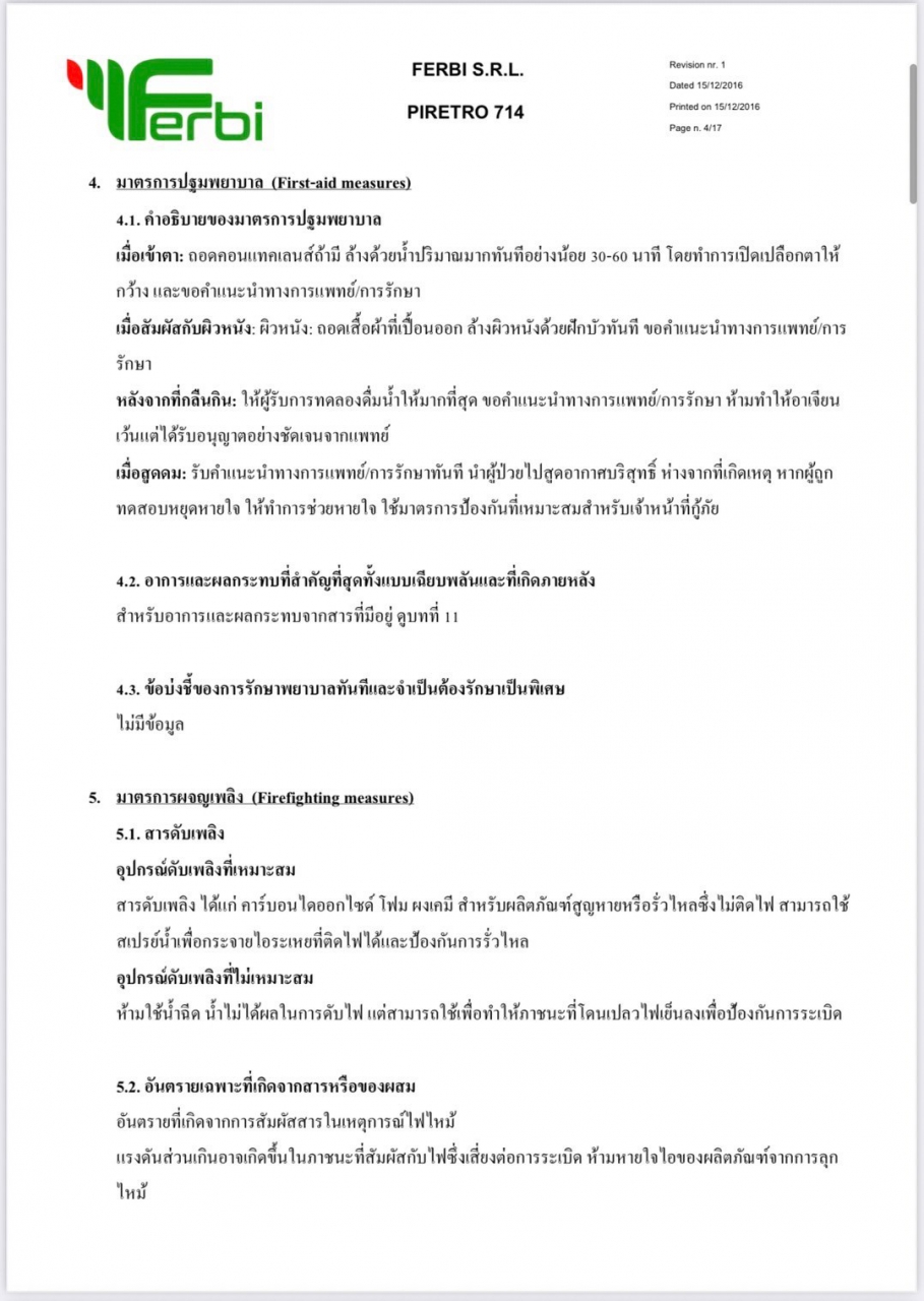 8.jpg - น้ำยาไพเรโทร | https://antibuggroup.com