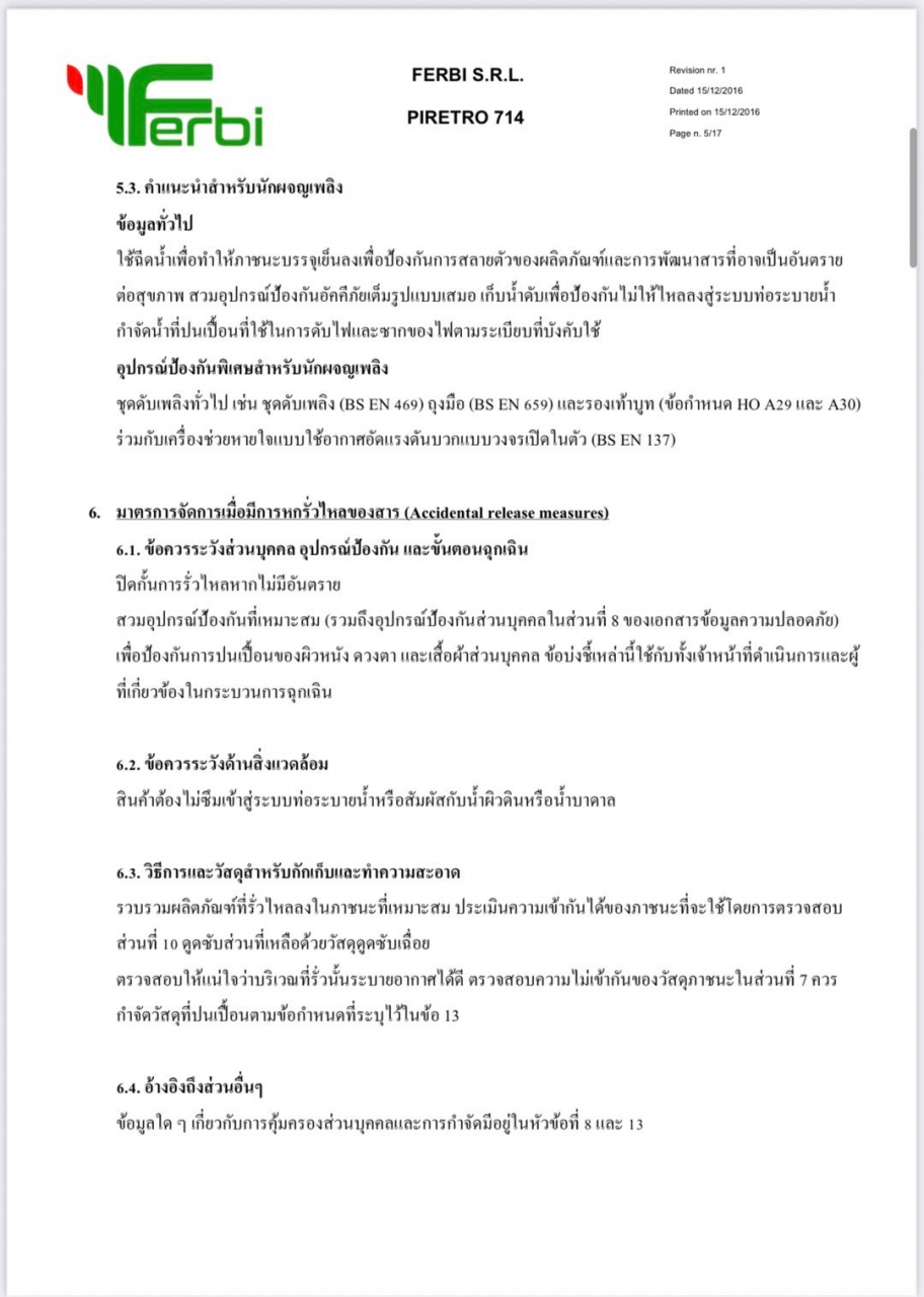 9.jpg - น้ำยาไพเรโทร | https://antibuggroup.com