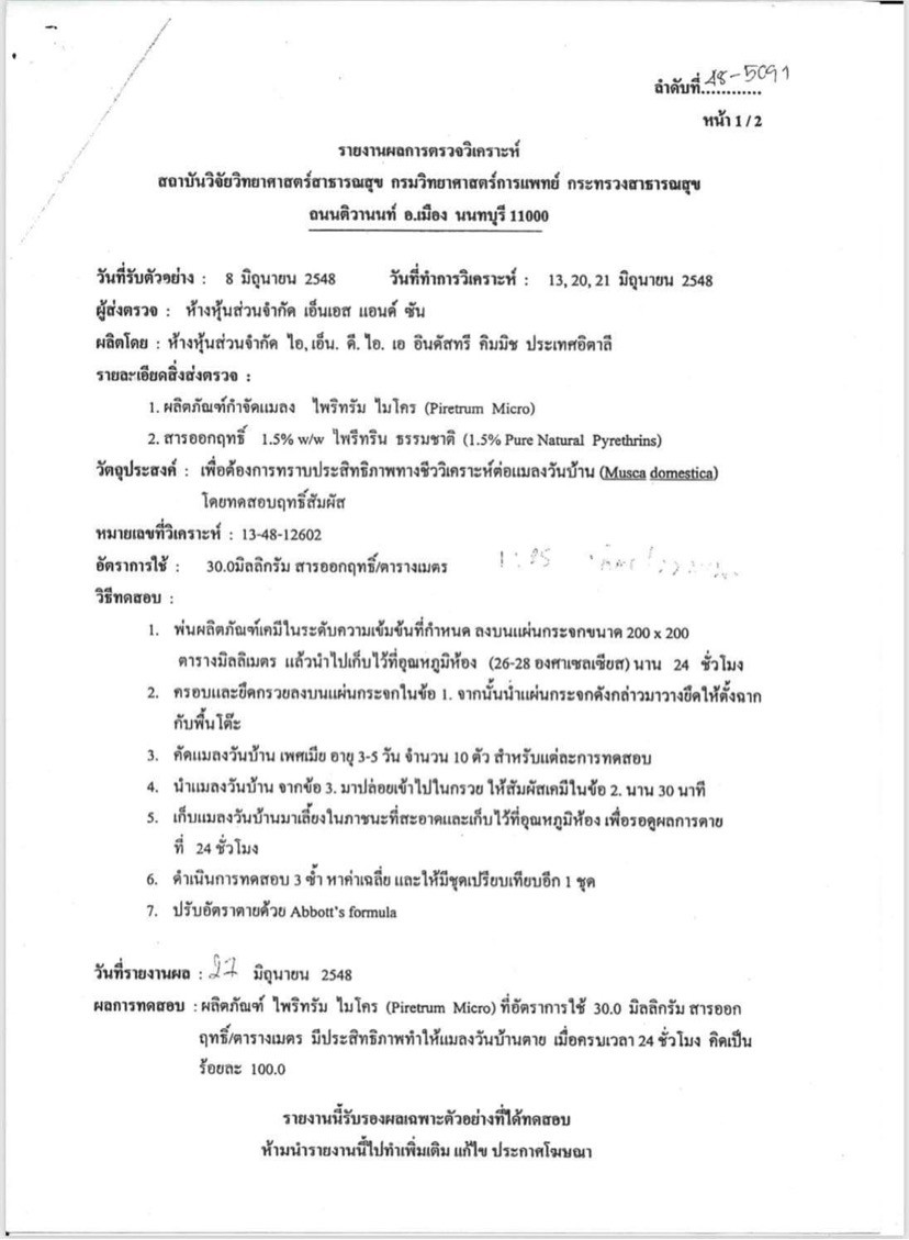 LINE_ALBUM_221213_1.jpg - ไพรีทรัม ไมโคร เป็นสารสกัดจากธรรมชาติ | https://antibuggroup.com