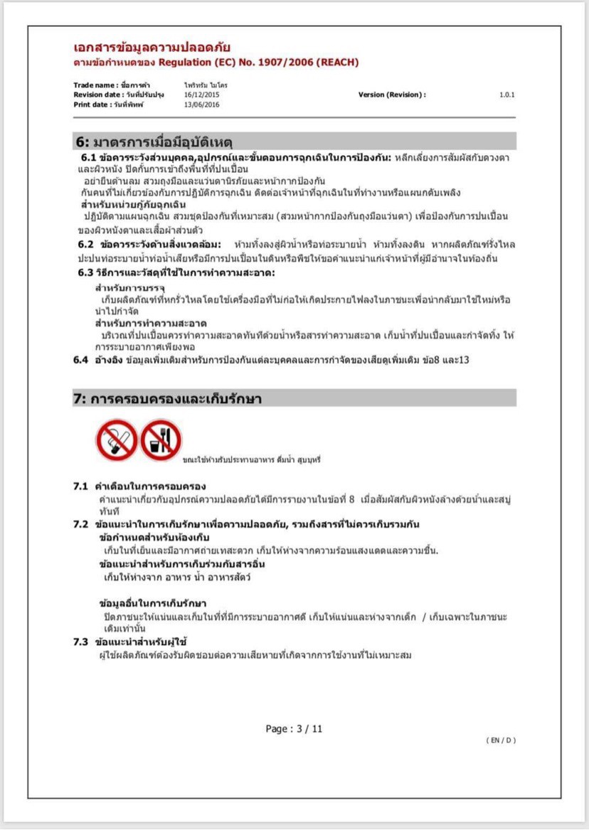 LINE_ALBUM_221213_11.jpg - ไพรีทรัม ไมโคร เป็นสารสกัดจากธรรมชาติ | https://antibuggroup.com