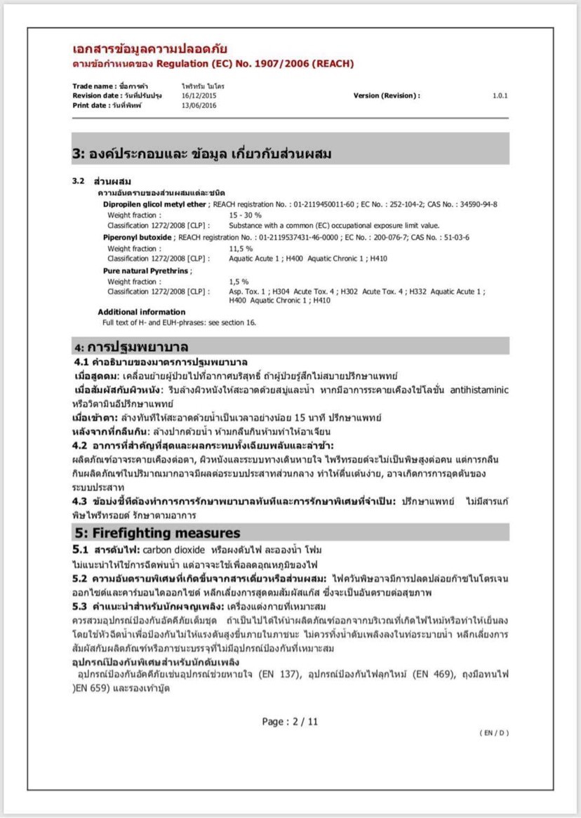 LINE_ALBUM_221213_12.jpg - ไพรีทรัม ไมโคร เป็นสารสกัดจากธรรมชาติ | https://antibuggroup.com