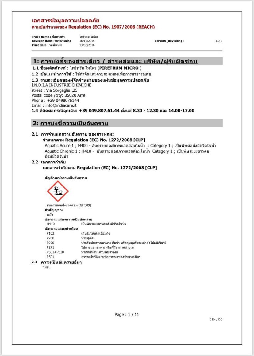 LINE_ALBUM_221213_13.jpg - ไพรีทรัม ไมโคร เป็นสารสกัดจากธรรมชาติ | https://antibuggroup.com