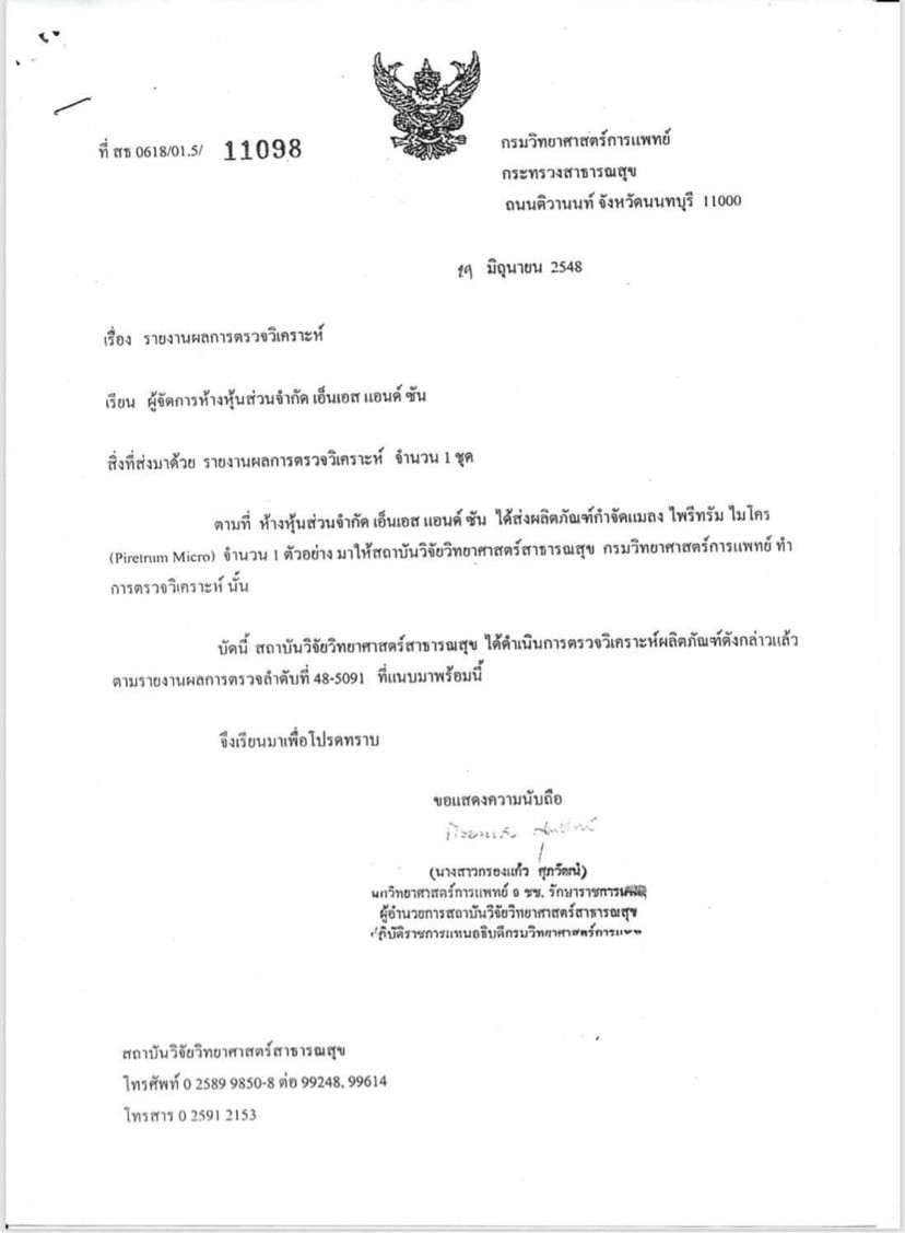 LINE_ALBUM_221213_2.jpg - ไพรีทรัม ไมโคร เป็นสารสกัดจากธรรมชาติ | https://antibuggroup.com