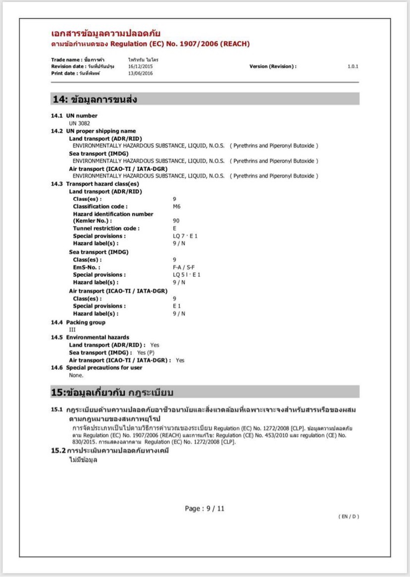 LINE_ALBUM_221213_5.jpg - ไพรีทรัม ไมโคร เป็นสารสกัดจากธรรมชาติ | https://antibuggroup.com