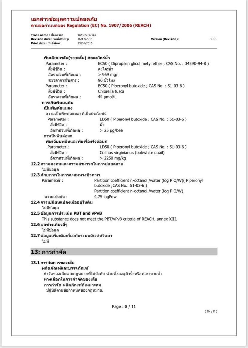 LINE_ALBUM_221213_6.jpg - ไพรีทรัม ไมโคร เป็นสารสกัดจากธรรมชาติ | https://antibuggroup.com