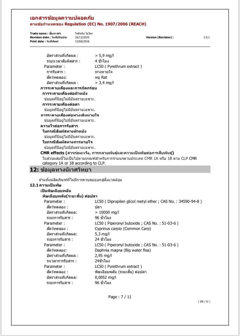 LINE_ALBUM_221213_7.jpg - ไพรีทรัม ไมโคร เป็นสารสกัดจากธรรมชาติ | https://antibuggroup.com