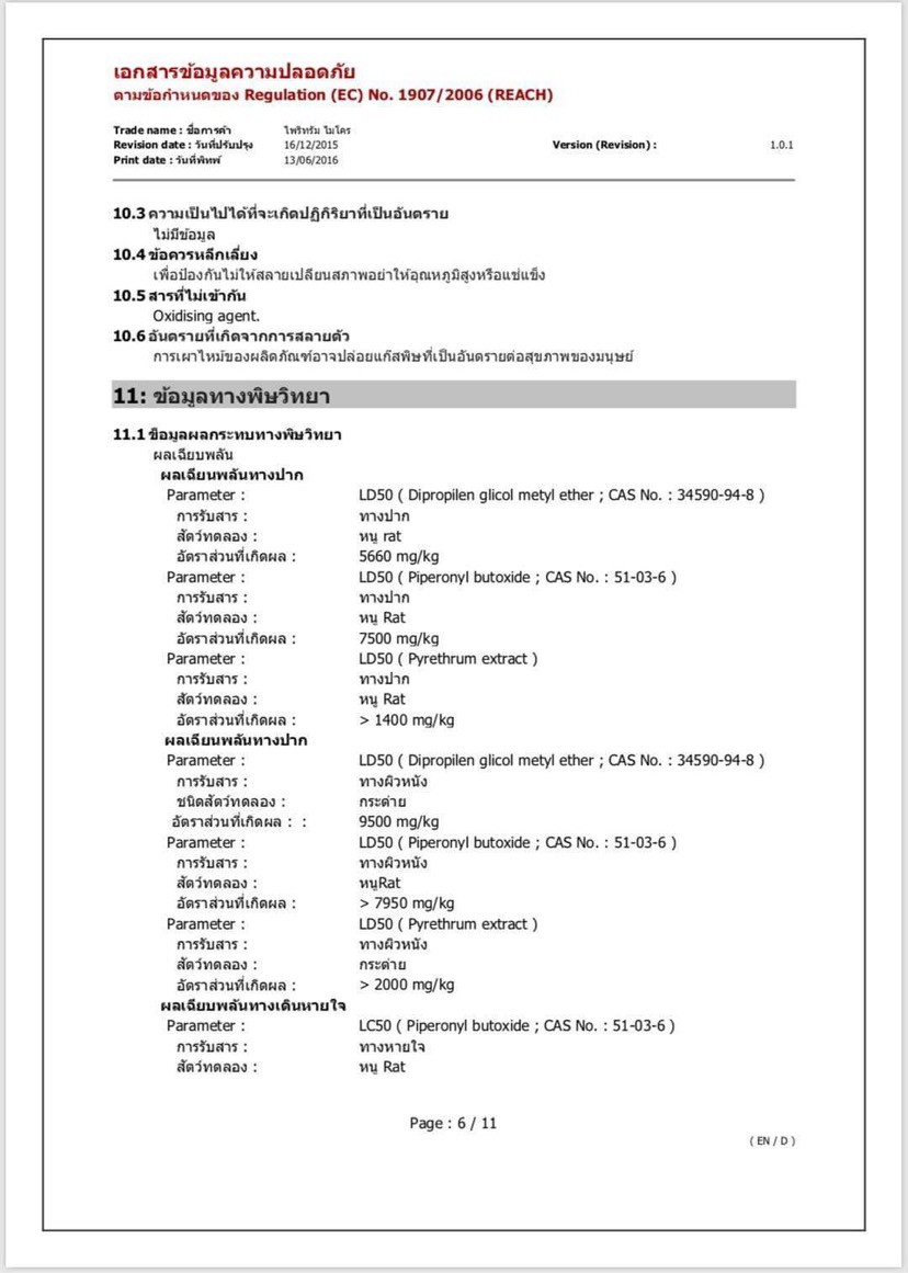 LINE_ALBUM_221213_8.jpg - ไพรีทรัม ไมโคร เป็นสารสกัดจากธรรมชาติ | https://antibuggroup.com