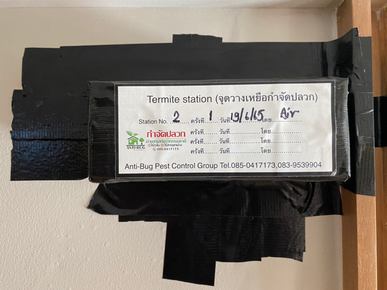 LINE_ALBUM_221213_1.jpg - การวางระบบเหยื่อล่อ | https://antibuggroup.com