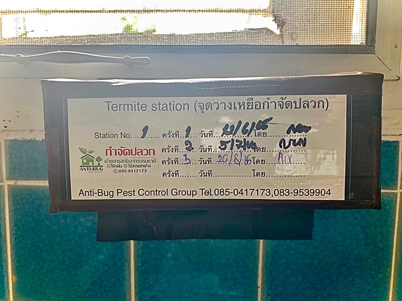 LINE_ALBUM_221213_3.jpg - การวางระบบเหยื่อล่อ | https://antibuggroup.com